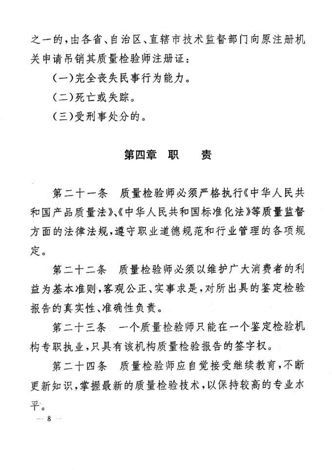 关于印发《珠宝玉石质量检验专业技术人员执业资格制度暂行规定》的通知