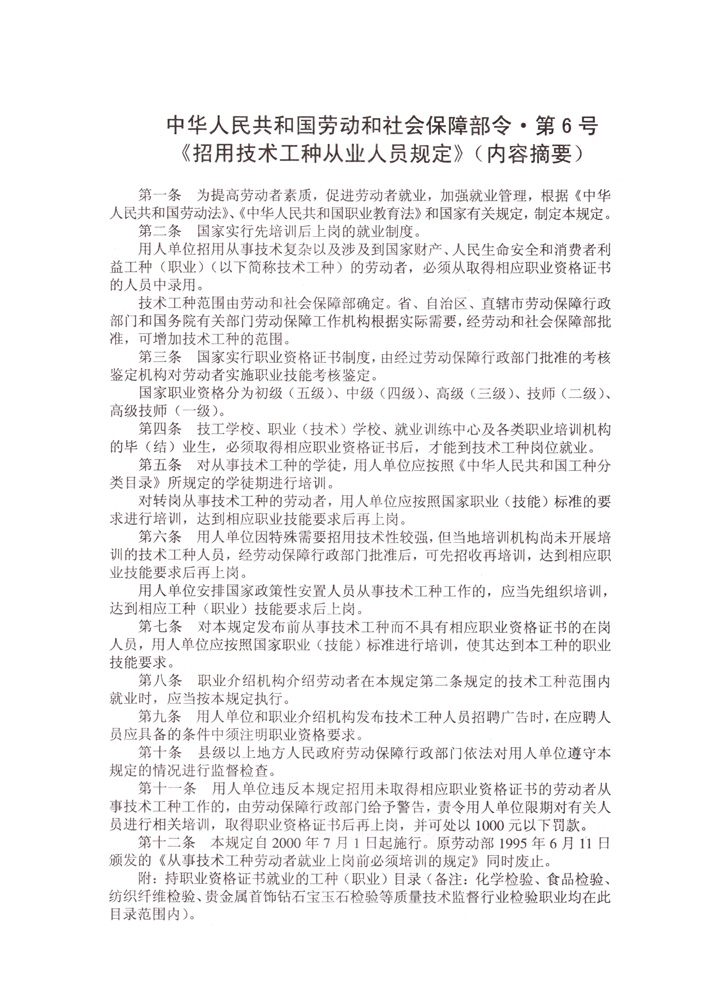 中国质量检验协会《关于开展检验人员国家职业资格培训工作的通知》