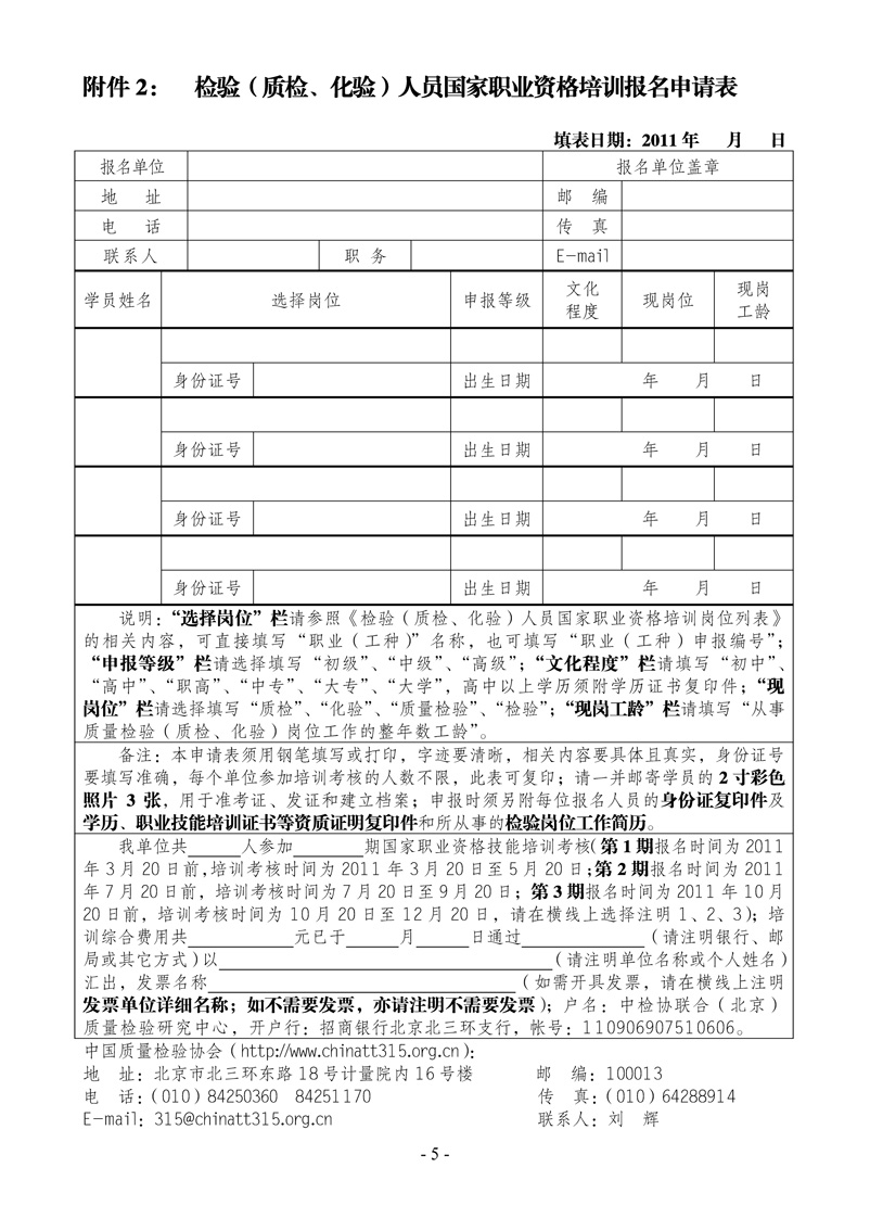 中国质量检验协会《关于开展检验人员国家职业资格培训工作的通知》