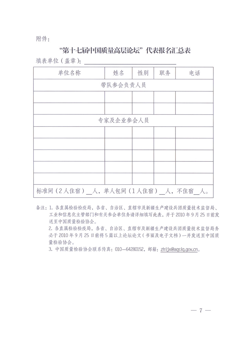 国家质量监督检验检疫总局办公厅工业和信息化部办公厅四川省人民政府办公厅《关于在第十一届中国西部国际博览会期间举办“第十七届中国质量高层论坛”的通知》