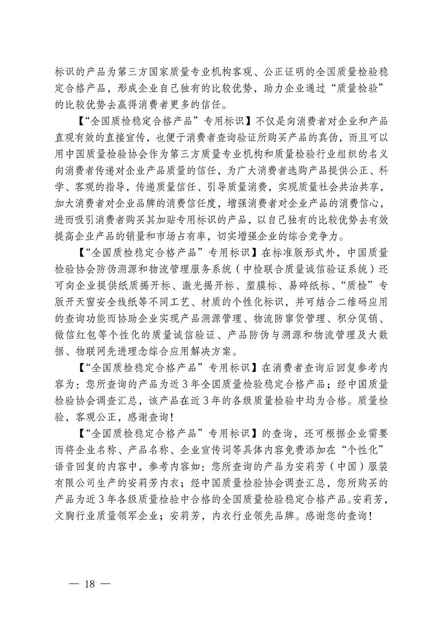 中国质量检验协会关于继续大力开展质量诚信溯源和防伪标识应用服务推广工作的通知(中检办发〔2023〕3号)