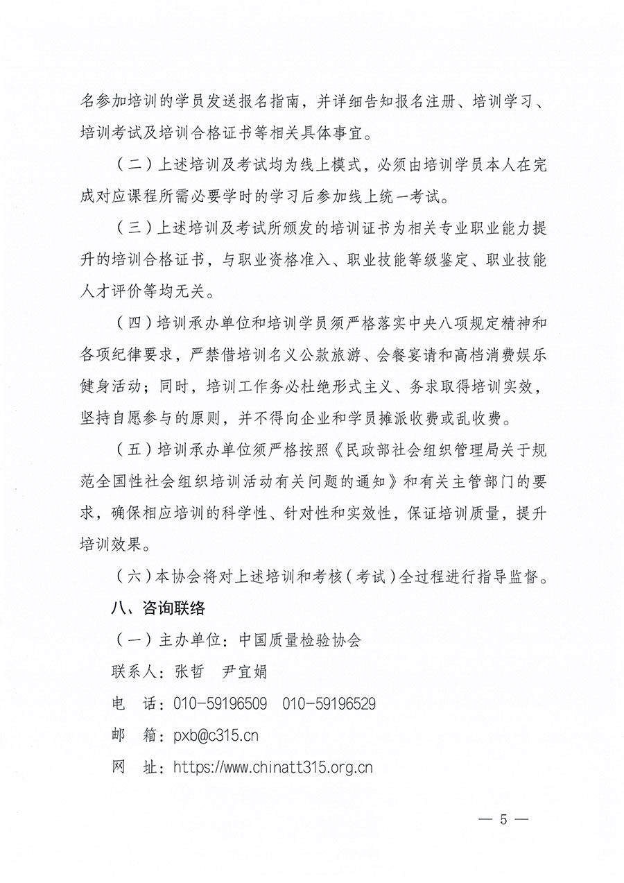 中国质量检验协会关于组织开展质量安全总监职业能力提升培训工作的通知(中检办发〔2024〕118号)