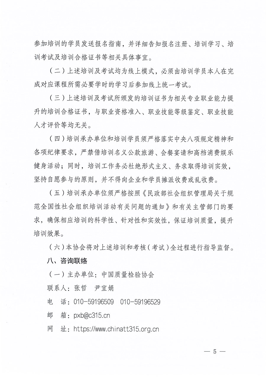 中国质量检验协会关于组织开展首席质量官职业能力提升培训工作的通知(中检办发〔2024〕119号)