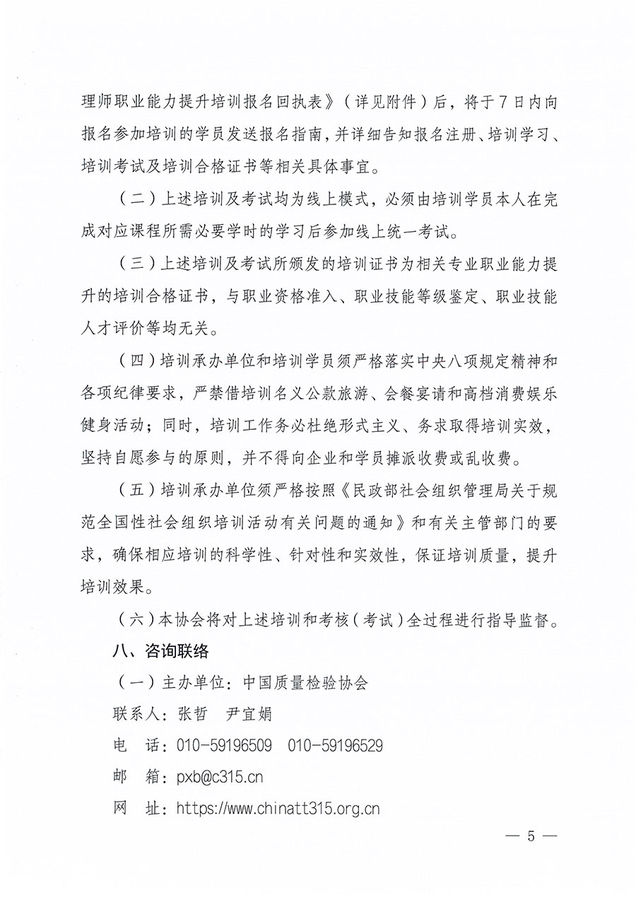 中国质量检验协会关于组织开展食品安全管理师职业能力提升培训工作的通知(中检办发〔2024〕122号)