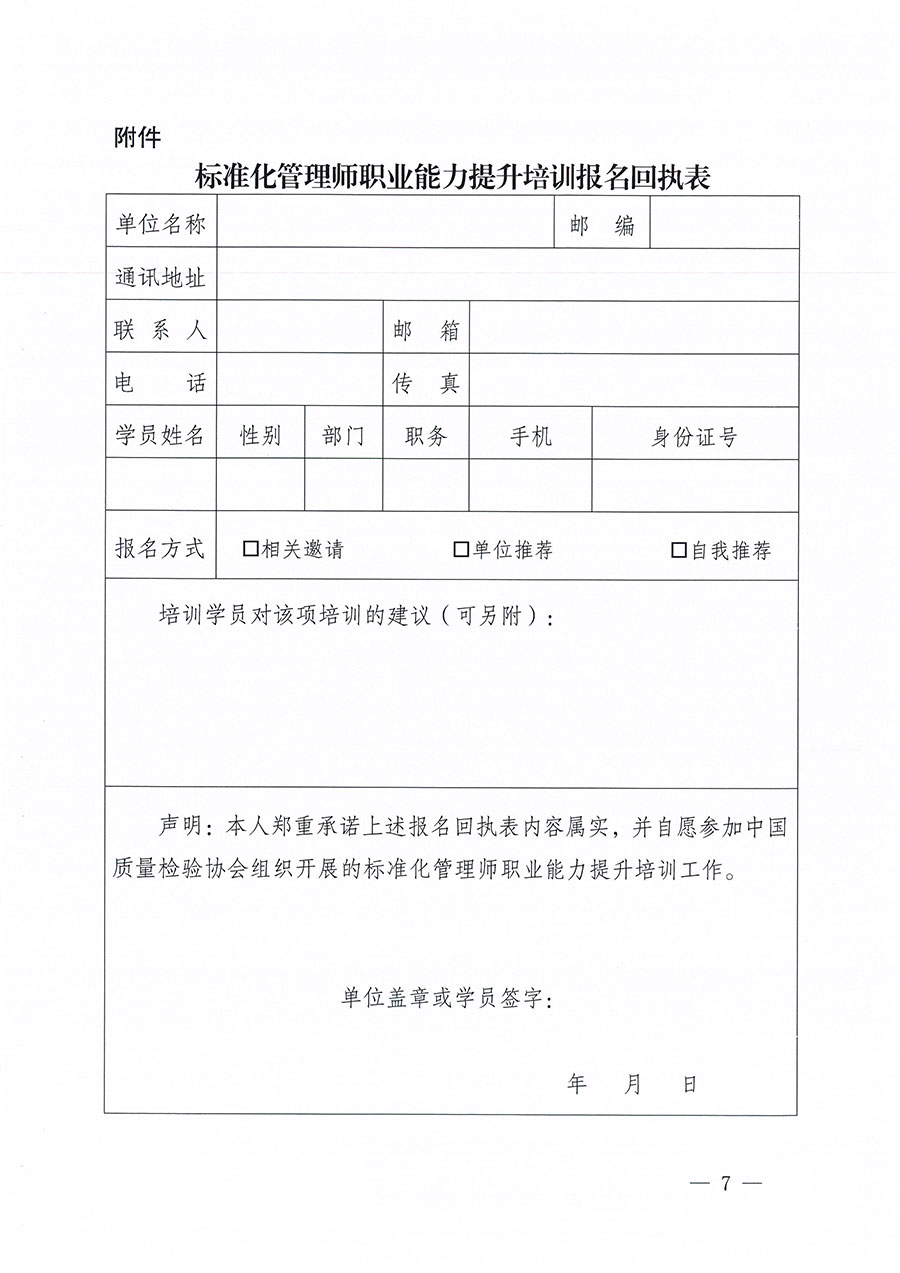 中国质量检验协会关于组织开展标准化管理师职业能力提升培训工作的通知(中检办发〔2024〕125号)