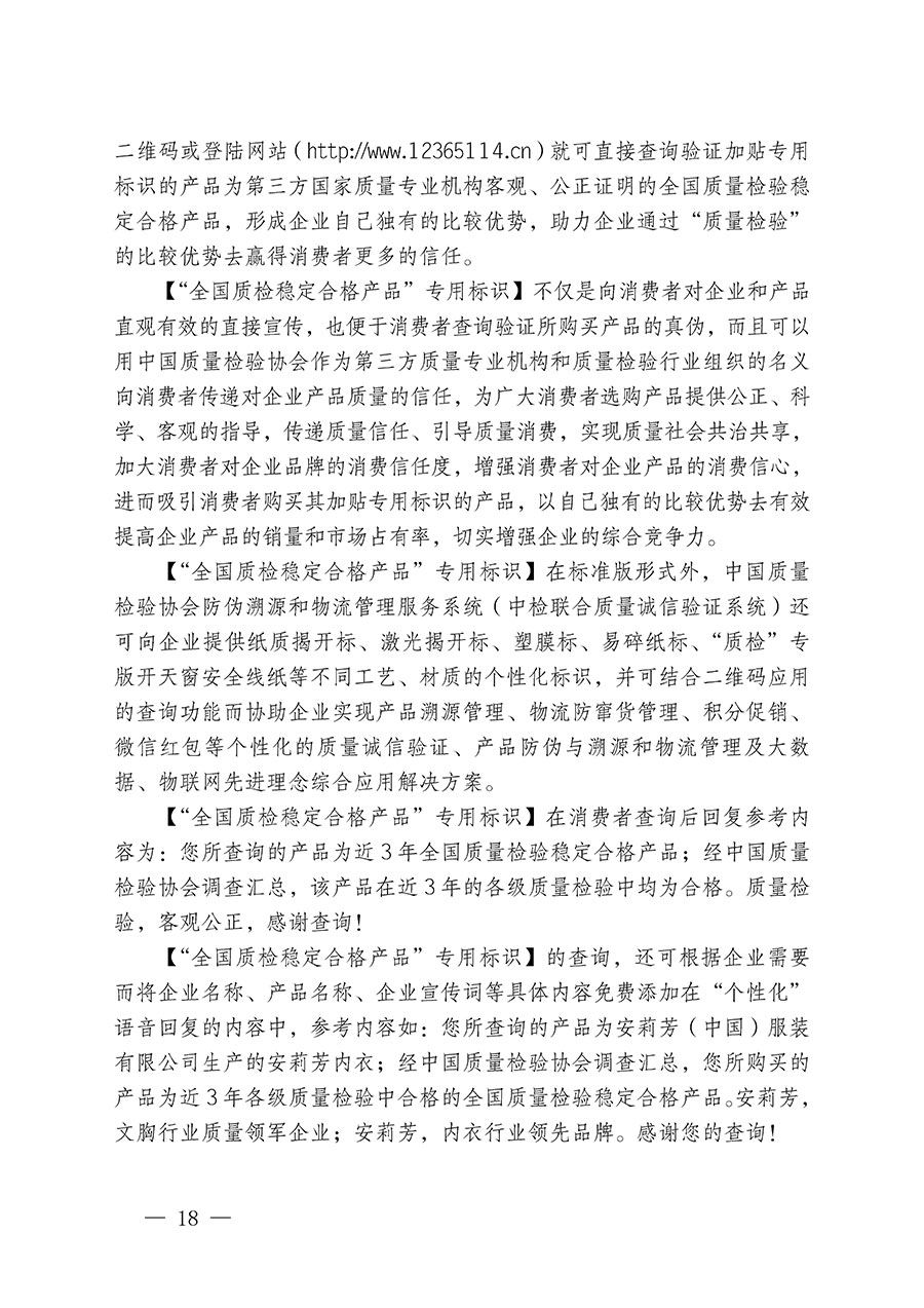 中国质量检验协会关于继续大力开展质量诚信溯源和防伪标识应用服务推广工作的通知(中检办发〔2024〕3号)