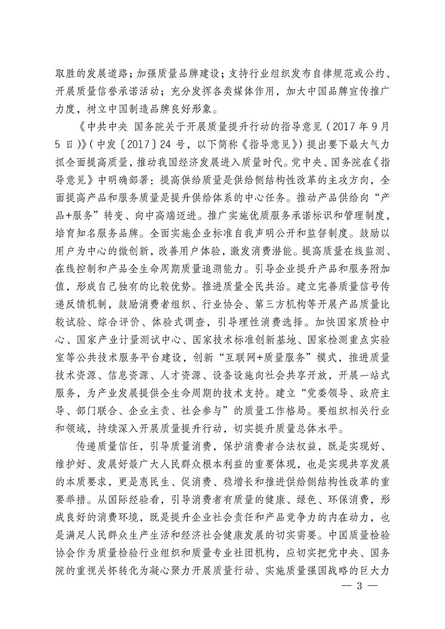 中国质量检验协会关于继续大力开展质量诚信溯源和防伪标识应用服务推广工作的通知(中检办发〔2024〕3号)