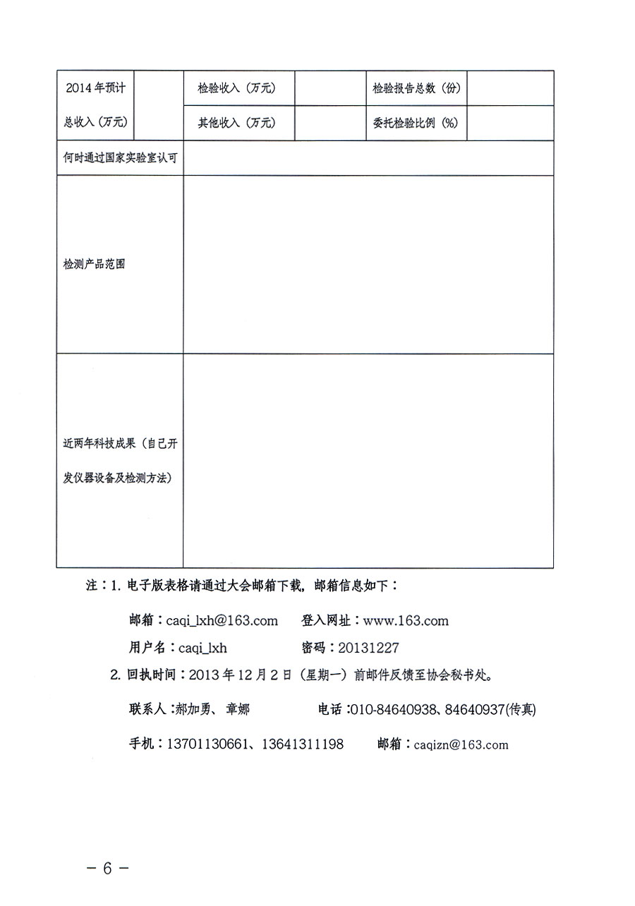 中国质量检验协会《关于召开全国重点质检院（所）长联席会的通知》