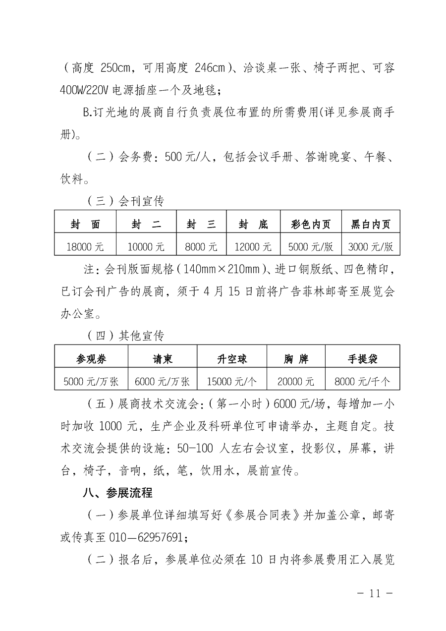 中国质量检验协会《关于举办2014中国检验检测机构行业峰会暨2014中国国际质量检验检测与测量测试展览会 的通知》