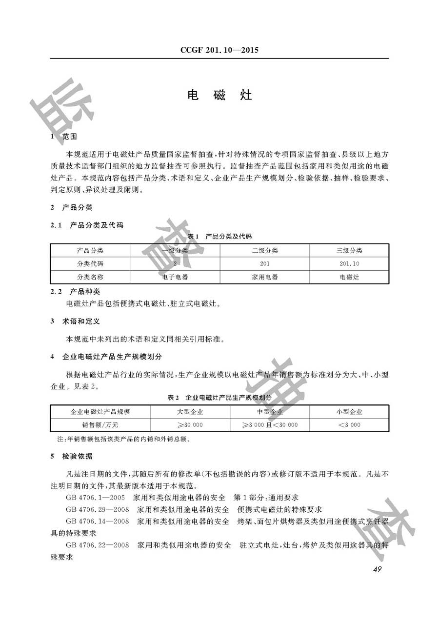 电磁灶产品质量必威足球彩票
实施规范