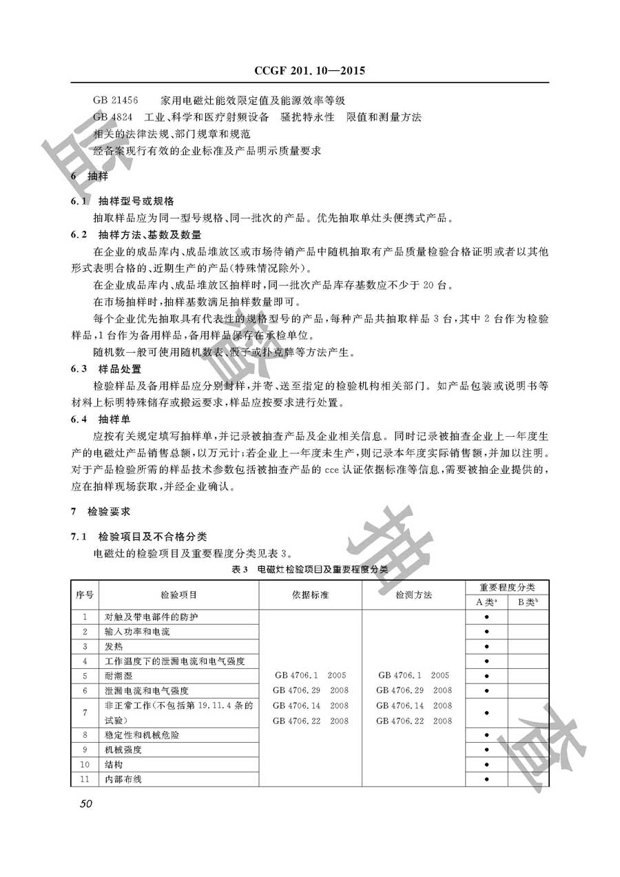 电磁灶产品质量必威足球彩票
实施规范