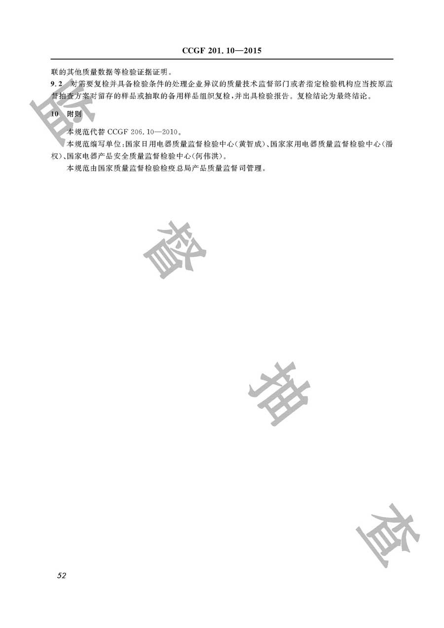 电磁灶产品质量必威足球彩票
实施规范