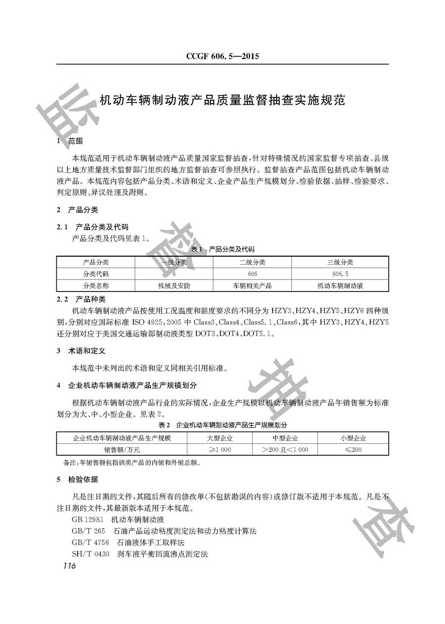 机动车辆制动液产品质量必威足球彩票
实施规范