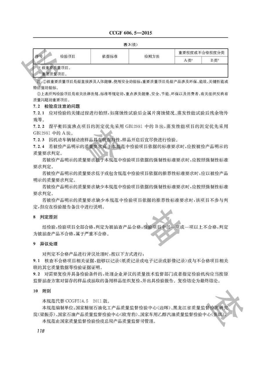 机动车辆制动液产品质量必威足球彩票
实施规范